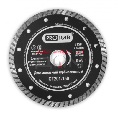 Круг алмазный сплошной PRORAB TURBO CT 201-150 